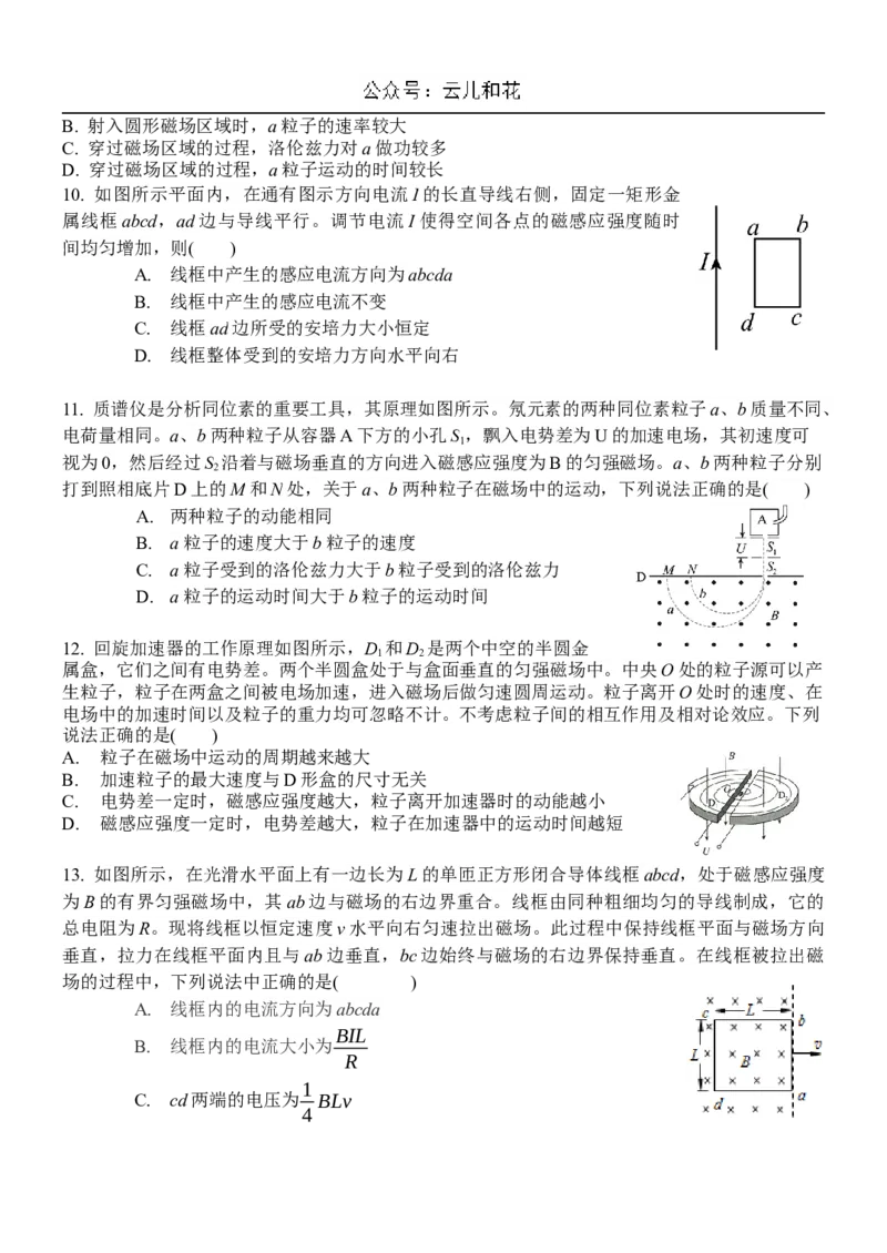 北京市海淀区北京理工大学附属中学2024-2025学年高二上学期12月月考物理试题_2024-2025高二（7-7月题库）_2024年12月试卷