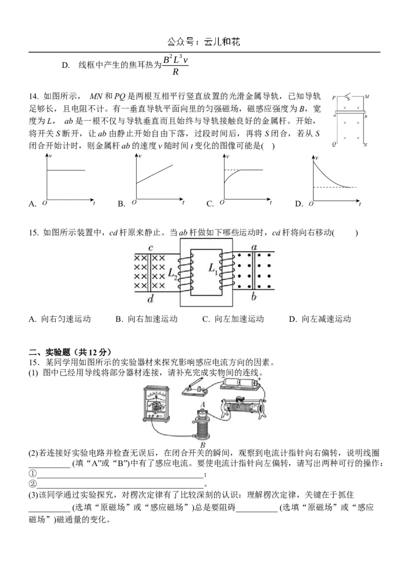 北京市海淀区北京理工大学附属中学2024-2025学年高二上学期12月月考物理试题_2024-2025高二（7-7月题库）_2024年12月试卷