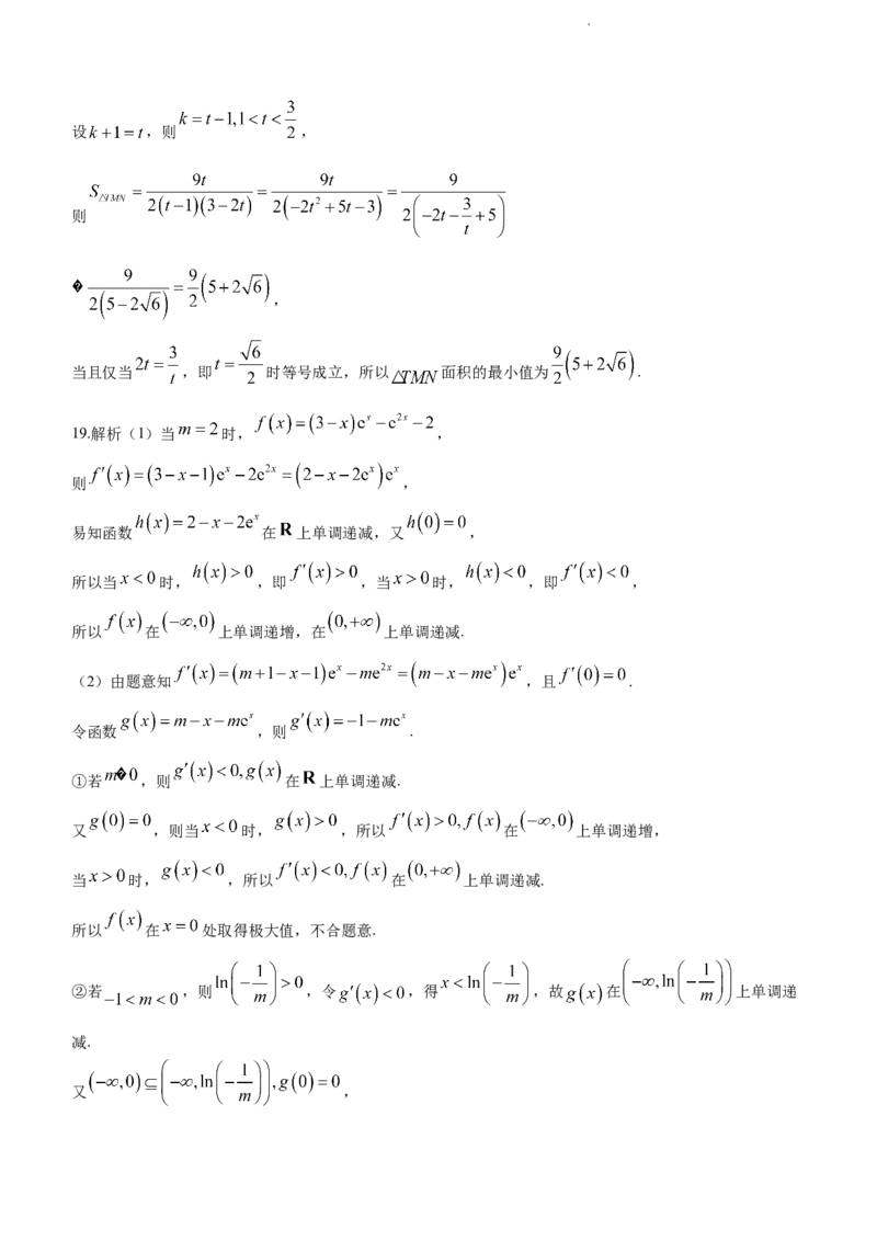 河南省部分学校2023-2024学年高中毕业班阶段性测试（六）数学试卷_2024年2月_01每日更新_27号_2024届河南省天一大联考高三阶段性测试（六）
