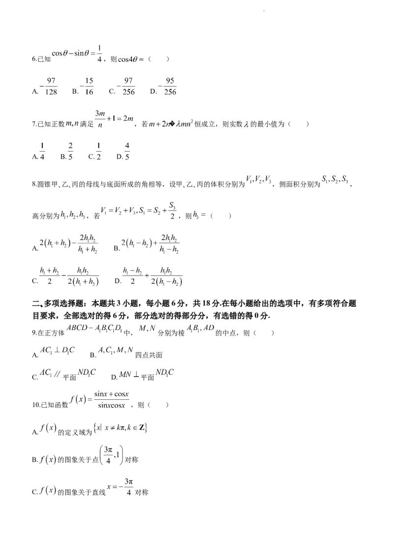 河南省部分学校2023-2024学年高中毕业班阶段性测试（六）数学试卷_2024年2月_01每日更新_27号_2024届河南省天一大联考高三阶段性测试（六）
