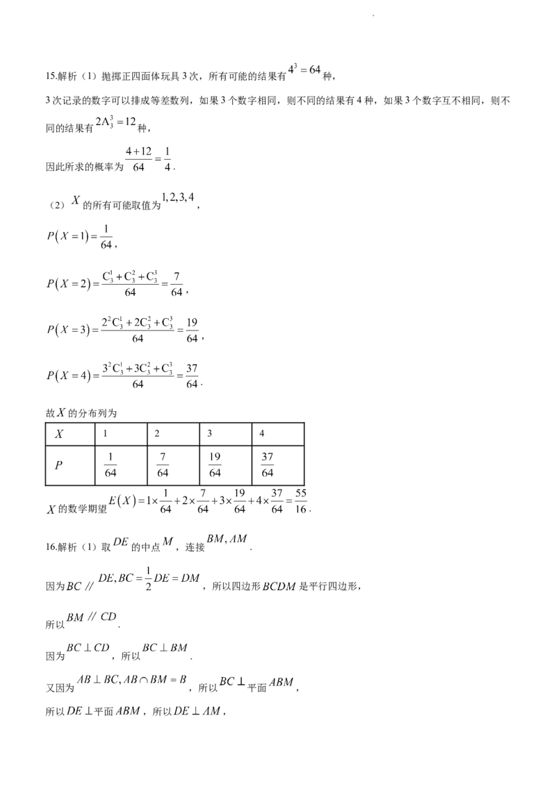 河南省部分学校2023-2024学年高中毕业班阶段性测试（六）数学试卷_2024年2月_01每日更新_27号_2024届河南省天一大联考高三阶段性测试（六）