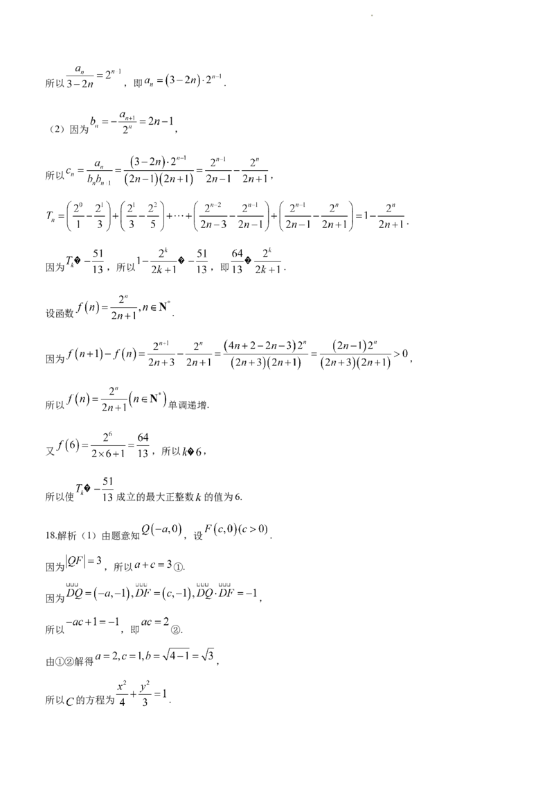 河南省部分学校2023-2024学年高中毕业班阶段性测试（六）数学试卷_2024年2月_01每日更新_27号_2024届河南省天一大联考高三阶段性测试（六）