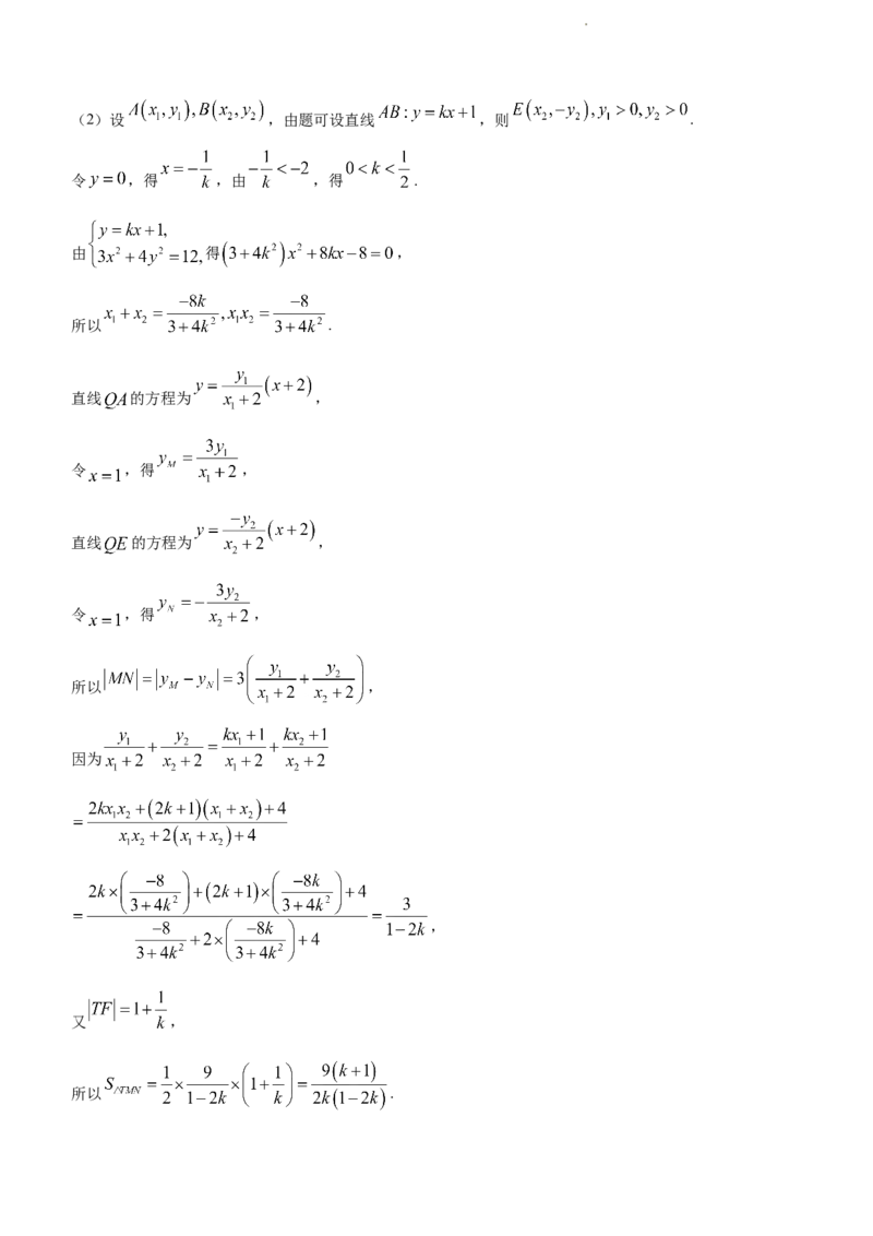 河南省部分学校2023-2024学年高中毕业班阶段性测试（六）数学试卷_2024年2月_01每日更新_27号_2024届河南省天一大联考高三阶段性测试（六）