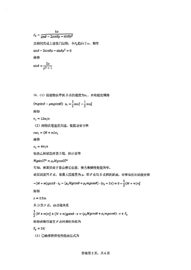 2025届八省适应性联考模拟演练考试-物理试题+答案_2024-2025高三（6-6月题库）_2024年10月试卷_10122025届八省适应性联考模拟演练考试_完结2025届八省适应性联考模拟演练考试