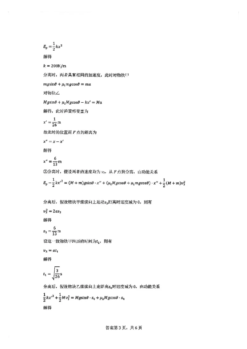 2025届八省适应性联考模拟演练考试-物理试题+答案_2024-2025高三（6-6月题库）_2024年10月试卷_10122025届八省适应性联考模拟演练考试_完结2025届八省适应性联考模拟演练考试