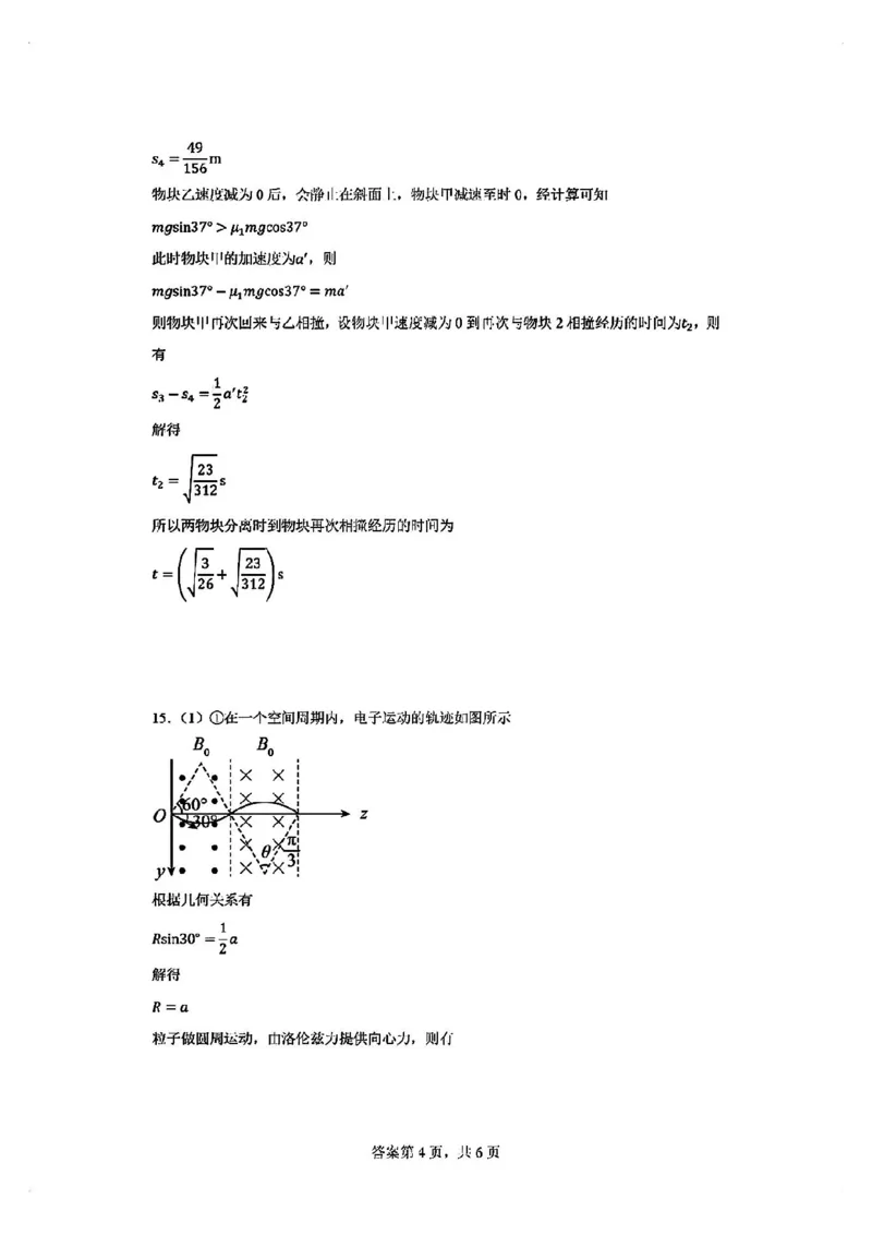 2025届八省适应性联考模拟演练考试-物理试题+答案_2024-2025高三（6-6月题库）_2024年10月试卷_10122025届八省适应性联考模拟演练考试_完结2025届八省适应性联考模拟演练考试