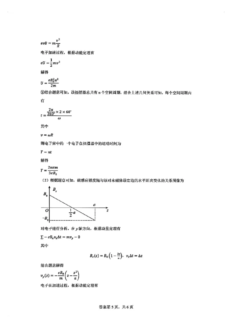2025届八省适应性联考模拟演练考试-物理试题+答案_2024-2025高三（6-6月题库）_2024年10月试卷_10122025届八省适应性联考模拟演练考试_完结2025届八省适应性联考模拟演练考试