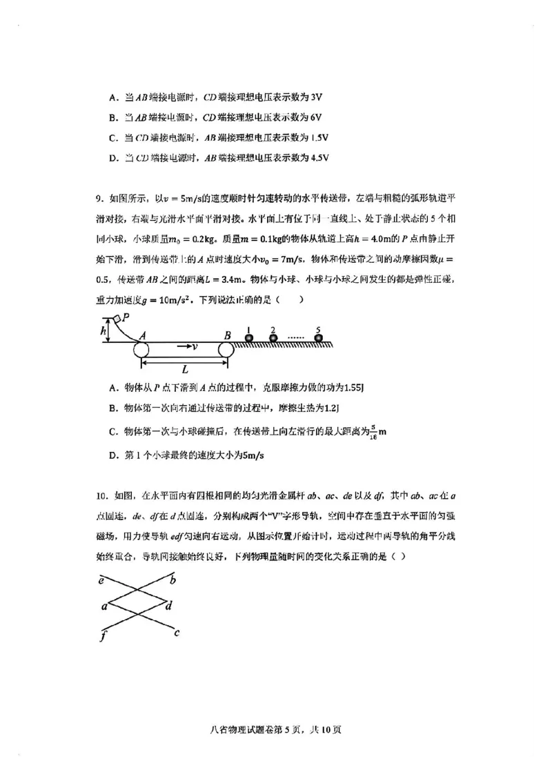 2025届八省适应性联考模拟演练考试-物理试题+答案_2024-2025高三（6-6月题库）_2024年10月试卷_10122025届八省适应性联考模拟演练考试_完结2025届八省适应性联考模拟演练考试