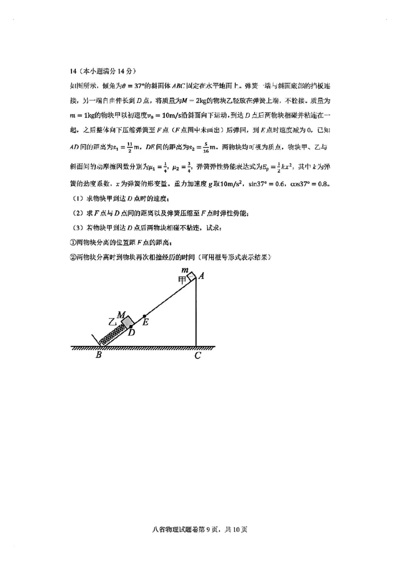 2025届八省适应性联考模拟演练考试-物理试题+答案_2024-2025高三（6-6月题库）_2024年10月试卷_10122025届八省适应性联考模拟演练考试_完结2025届八省适应性联考模拟演练考试