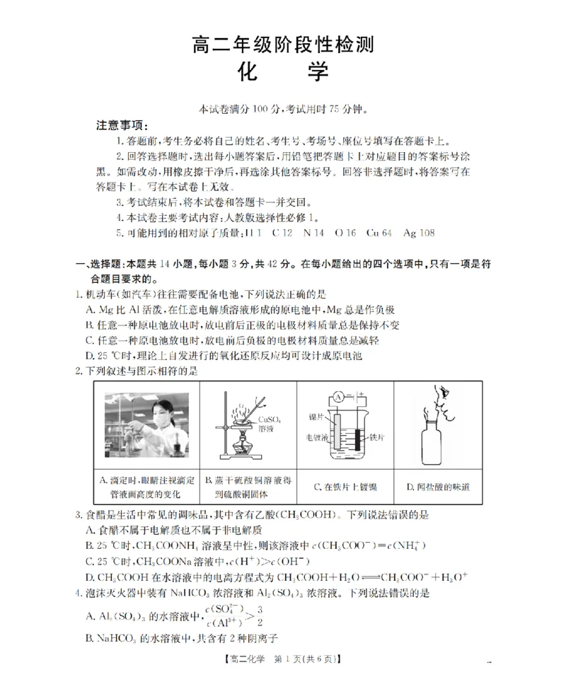 化学_扫描版_2024-2025高二（7-7月题库）_2026年1月高二_260130金太阳&middot;甘肃省陇南地区2025-2026学年高二上学期阶段性检测（全）