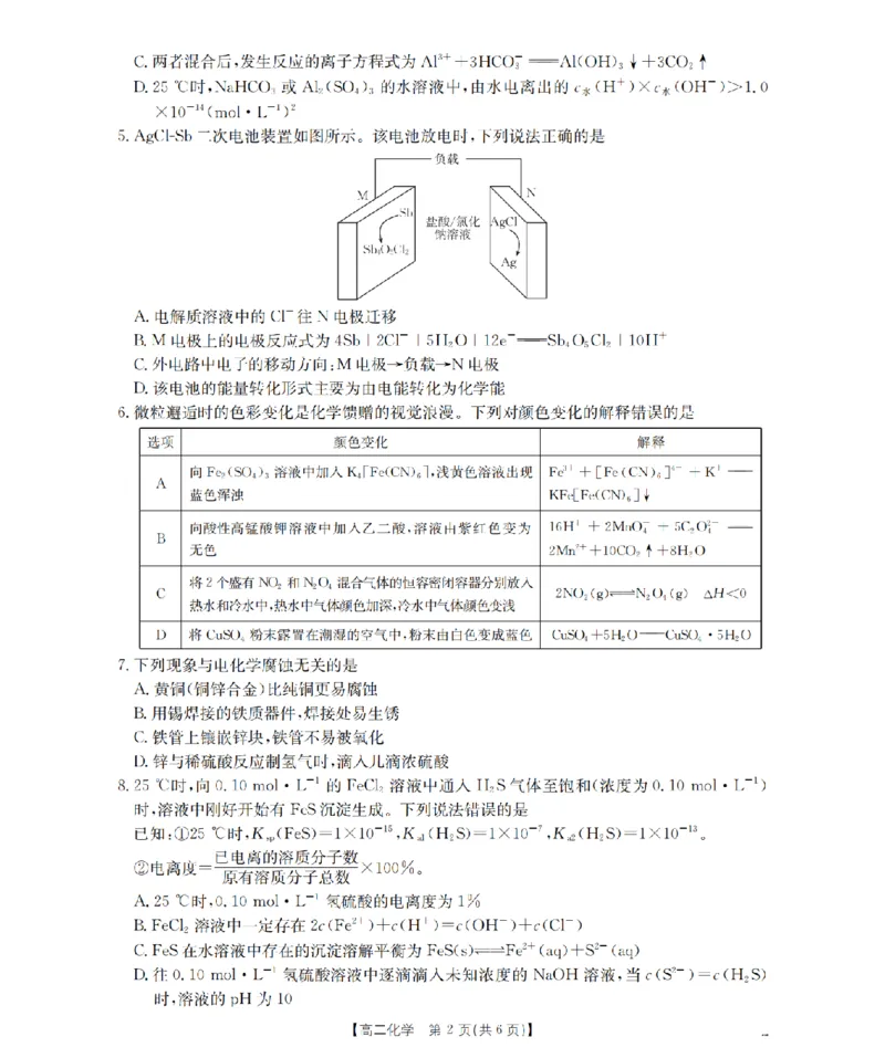 化学_扫描版_2024-2025高二（7-7月题库）_2026年1月高二_260130金太阳&middot;甘肃省陇南地区2025-2026学年高二上学期阶段性检测（全）
