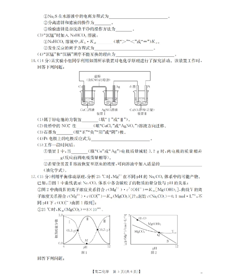 化学_扫描版_2024-2025高二（7-7月题库）_2026年1月高二_260130金太阳&middot;甘肃省陇南地区2025-2026学年高二上学期阶段性检测（全）
