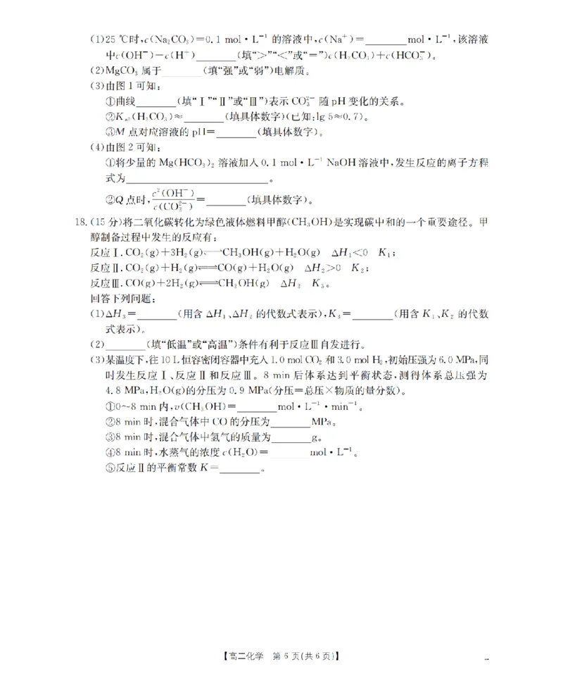 化学_扫描版_2024-2025高二（7-7月题库）_2026年1月高二_260130金太阳&middot;甘肃省陇南地区2025-2026学年高二上学期阶段性检测（全）