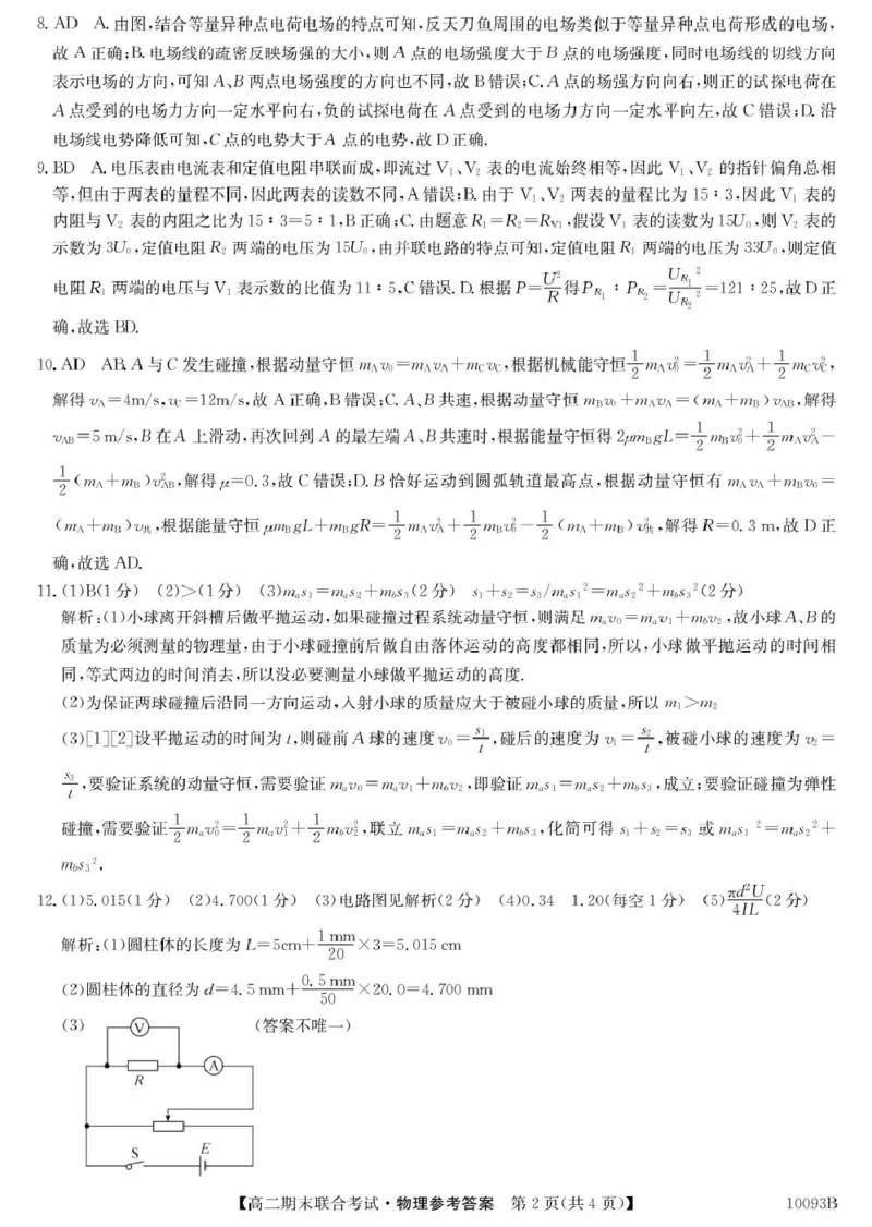 2、10093B广西柳州市期末联合-物理da(1)_2024-2025高二（7-7月题库）_2025年02月试卷_0207广西壮族自治区柳州市2024-2025学年高二上学期1月期末考试