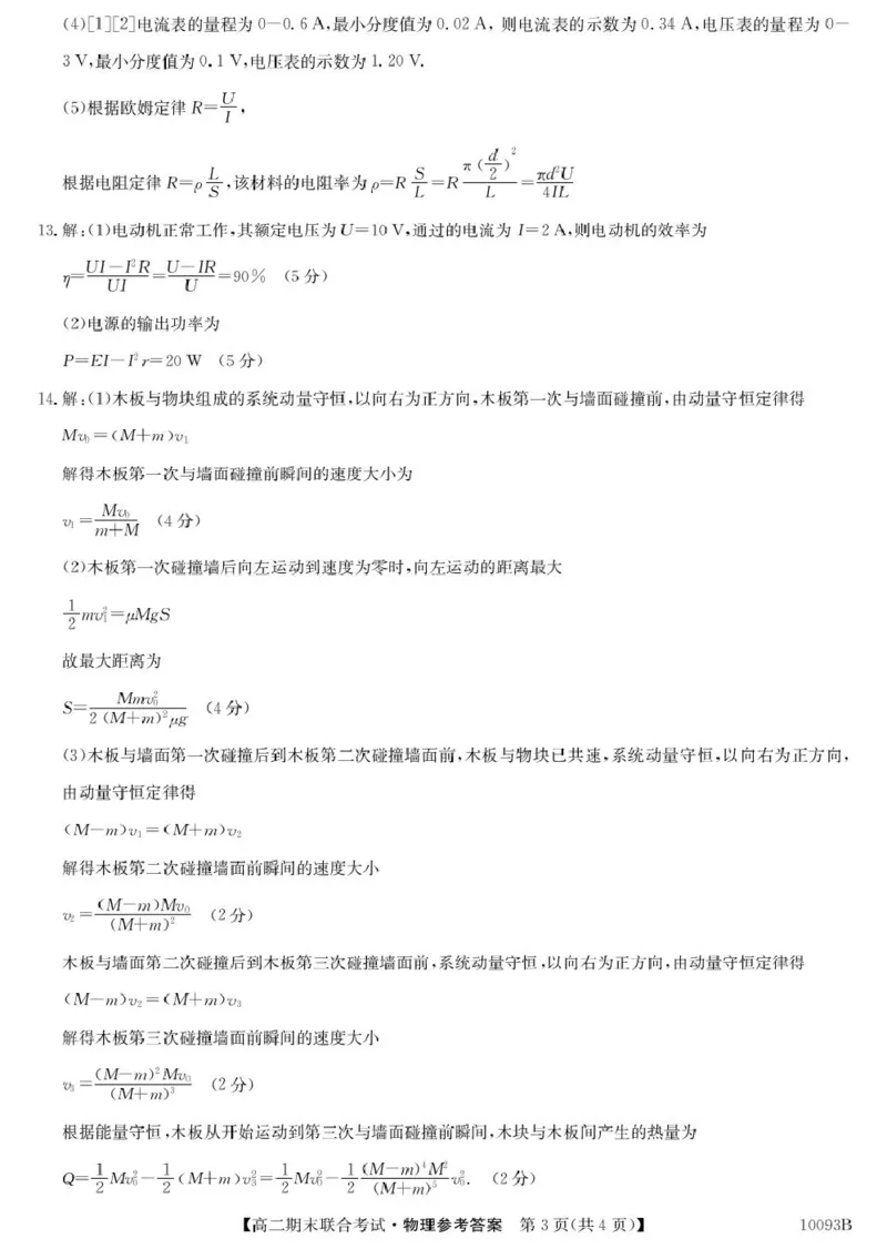 2、10093B广西柳州市期末联合-物理da(1)_2024-2025高二（7-7月题库）_2025年02月试卷_0207广西壮族自治区柳州市2024-2025学年高二上学期1月期末考试