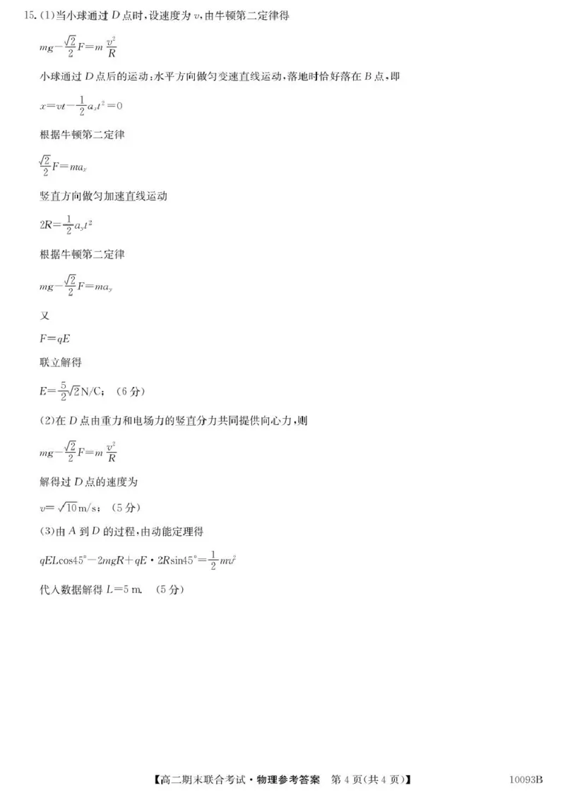 2、10093B广西柳州市期末联合-物理da(1)_2024-2025高二（7-7月题库）_2025年02月试卷_0207广西壮族自治区柳州市2024-2025学年高二上学期1月期末考试