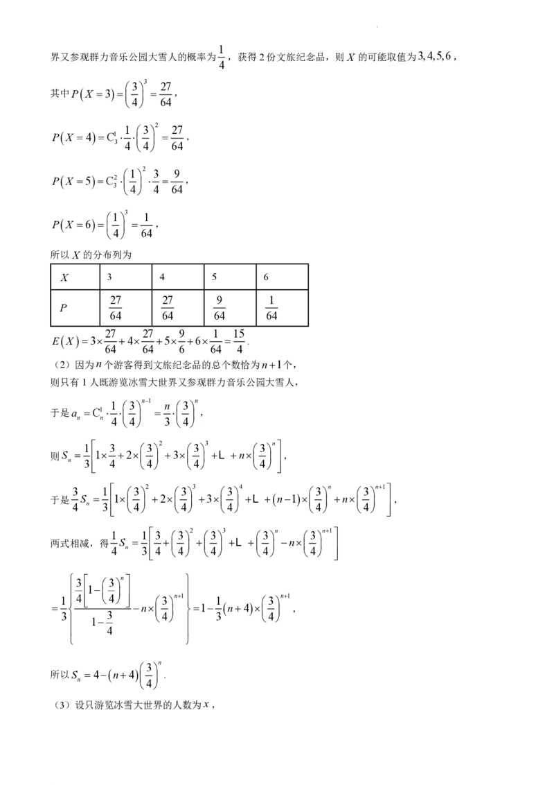 湖南省长沙市长郡中学2023-2024学年高三下学期二模数学试题Word版含解析(1)(1)_2024年4月_024月合集_2024届湖南省长沙市长郡中学高三下学期二模