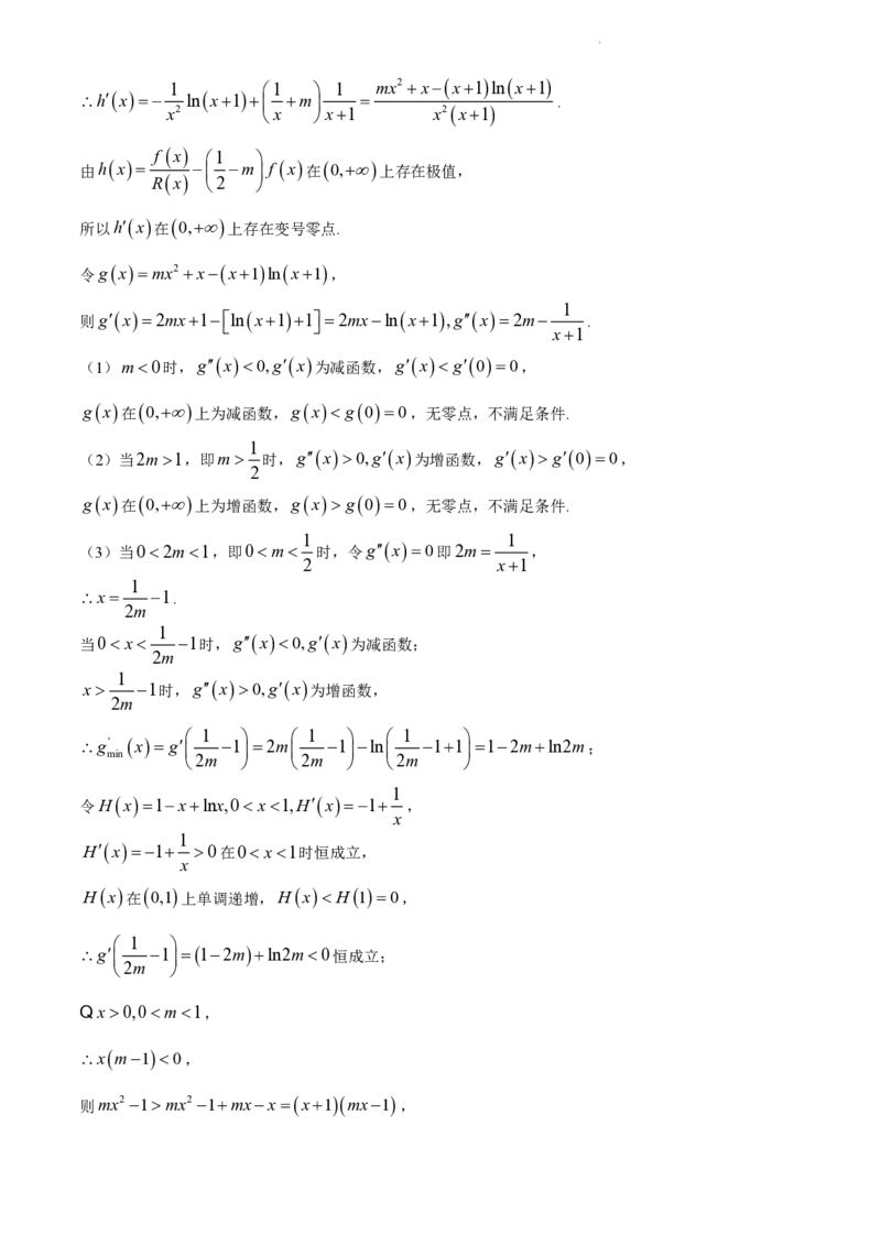 湖南省长沙市长郡中学2023-2024学年高三下学期二模数学试题Word版含解析(1)(1)_2024年4月_024月合集_2024届湖南省长沙市长郡中学高三下学期二模