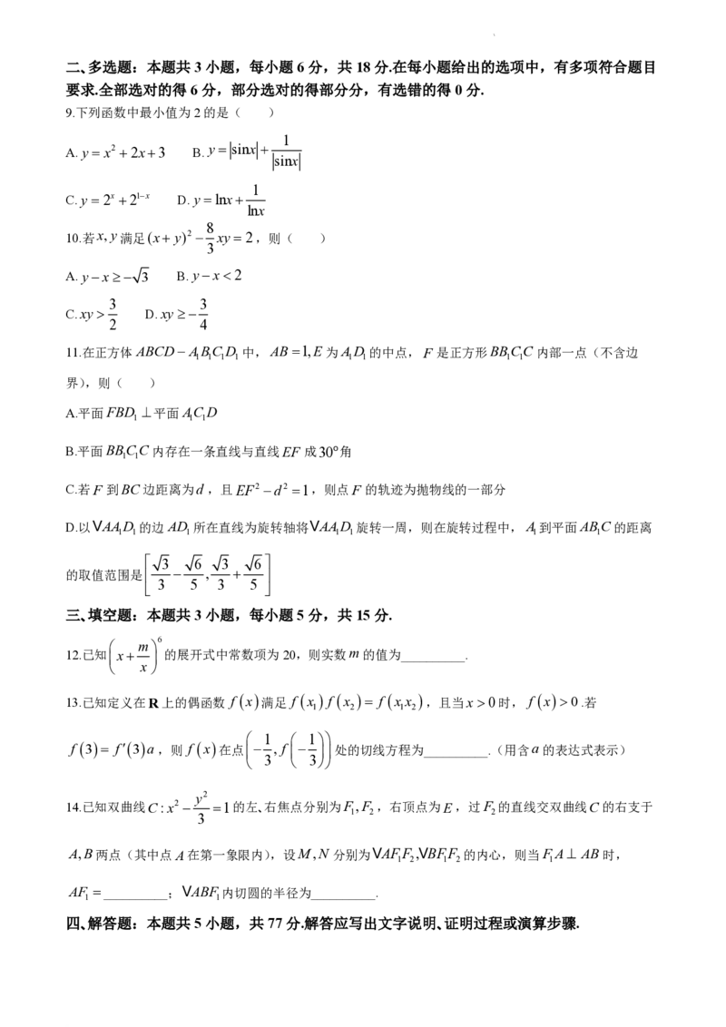 湖南省长沙市长郡中学2023-2024学年高三下学期二模数学试题Word版含解析(1)(1)_2024年4月_024月合集_2024届湖南省长沙市长郡中学高三下学期二模