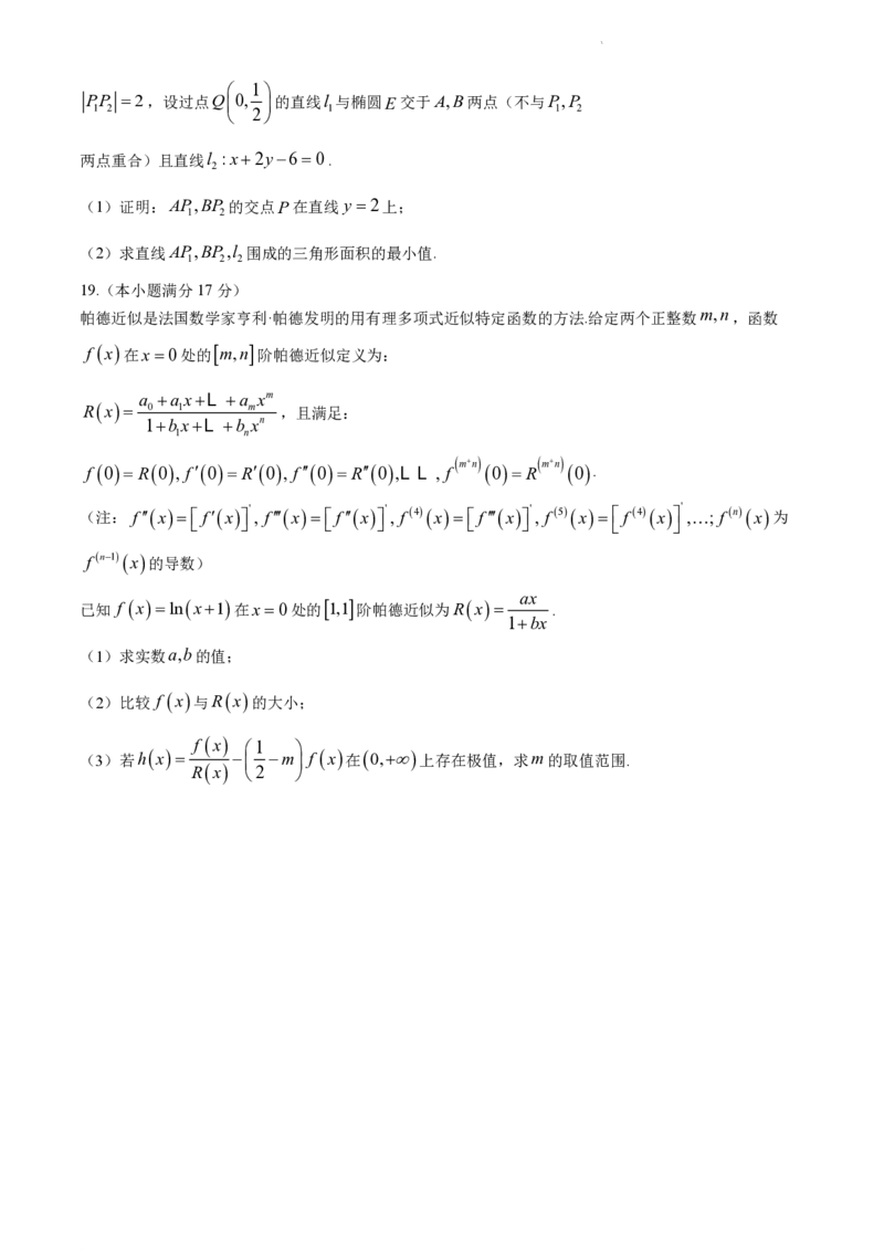湖南省长沙市长郡中学2023-2024学年高三下学期二模数学试题Word版含解析(1)(1)_2024年4月_024月合集_2024届湖南省长沙市长郡中学高三下学期二模
