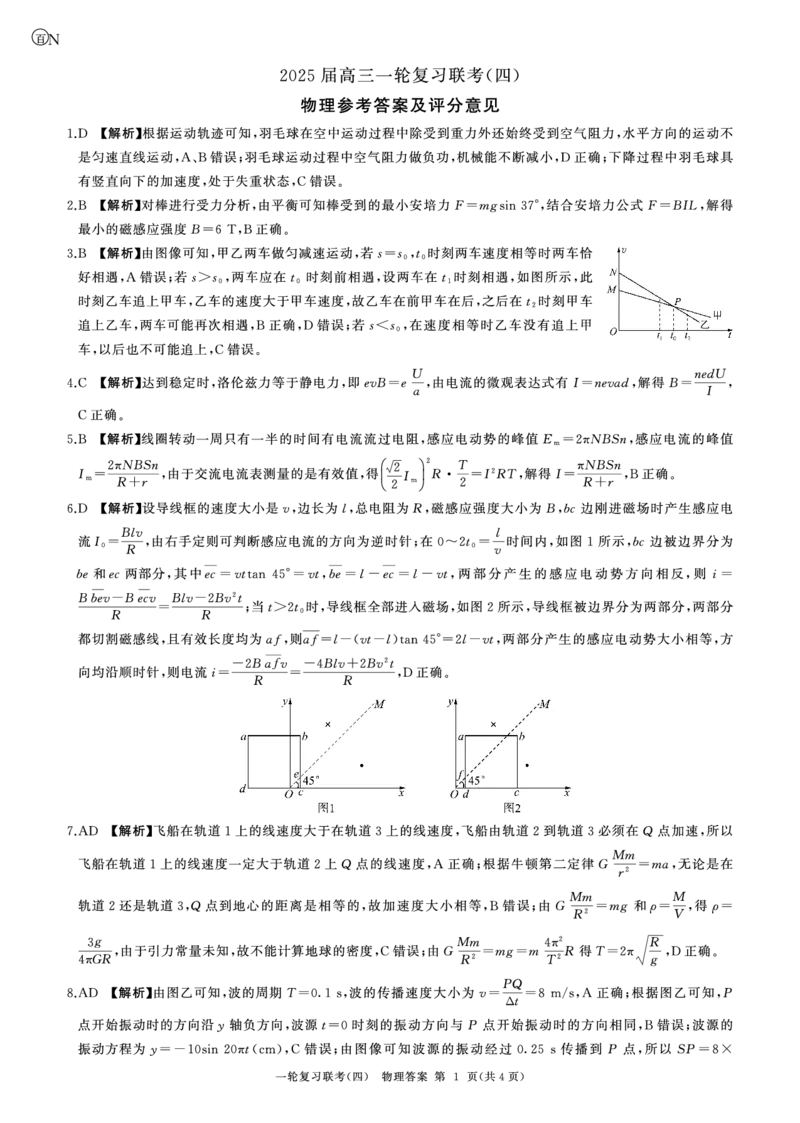 25一轮四物理(湖南)答案_2024-2025高三（6-6月题库）_2024年12月试卷_1227百师联盟2025届高三一轮复习联考（四）_百师联盟2025届高三一轮复习联考（四）物理及答案