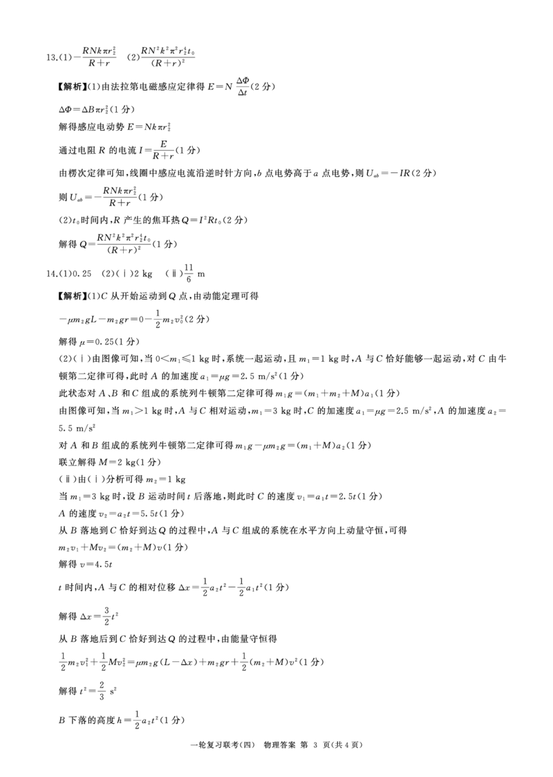 25一轮四物理(湖南)答案_2024-2025高三（6-6月题库）_2024年12月试卷_1227百师联盟2025届高三一轮复习联考（四）_百师联盟2025届高三一轮复习联考（四）物理及答案