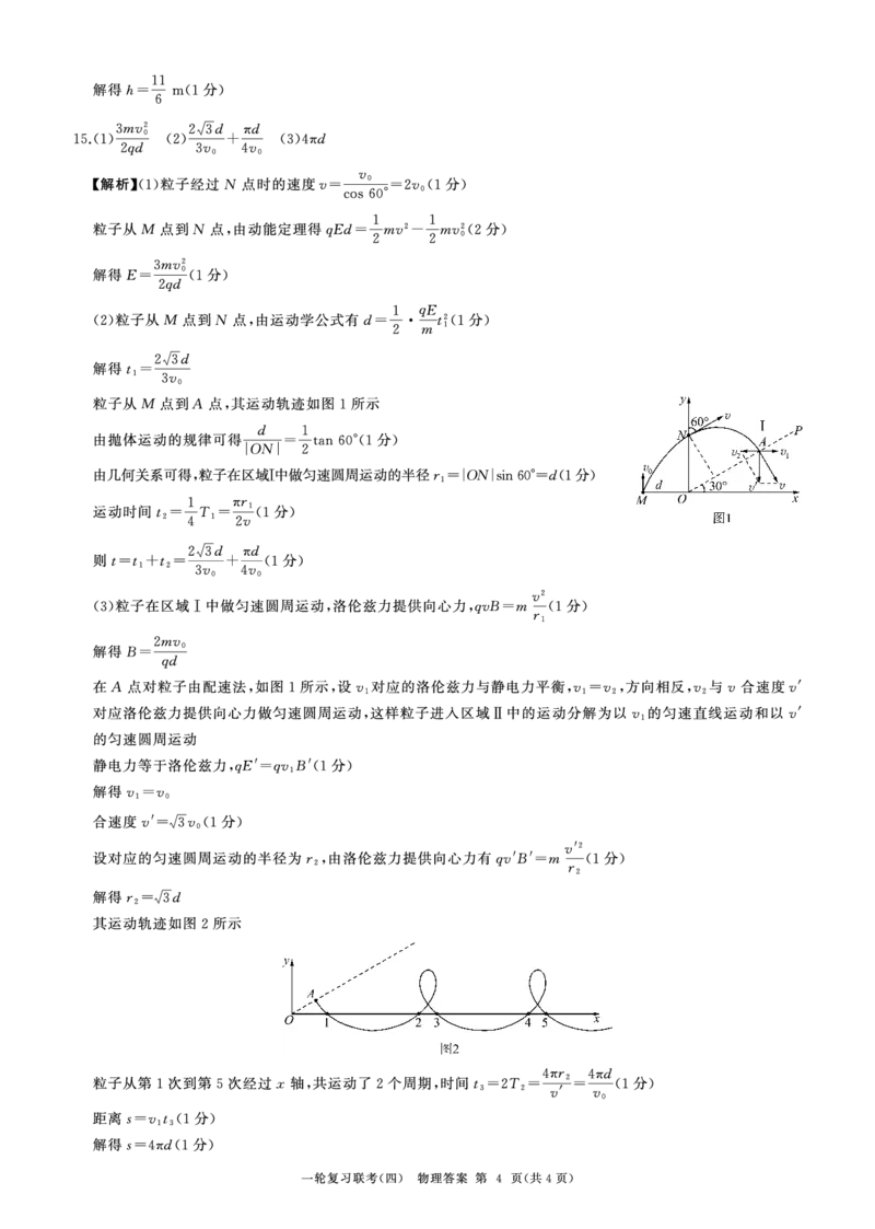 25一轮四物理(湖南)答案_2024-2025高三（6-6月题库）_2024年12月试卷_1227百师联盟2025届高三一轮复习联考（四）_百师联盟2025届高三一轮复习联考（四）物理及答案