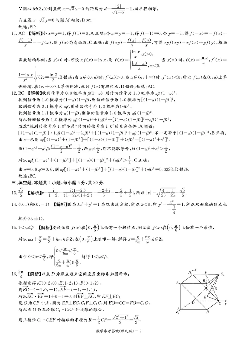湖南省长沙市雅礼中学2024届高三上学期月考（五）数学(1)_2024年2月_022月合集_2024届湖南省长沙市雅礼中学高三上学期月考（五）