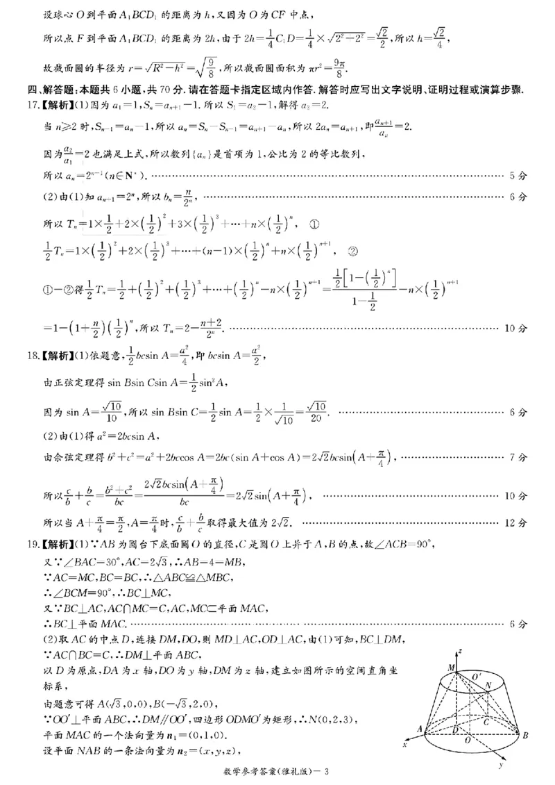 湖南省长沙市雅礼中学2024届高三上学期月考（五）数学(1)_2024年2月_022月合集_2024届湖南省长沙市雅礼中学高三上学期月考（五）