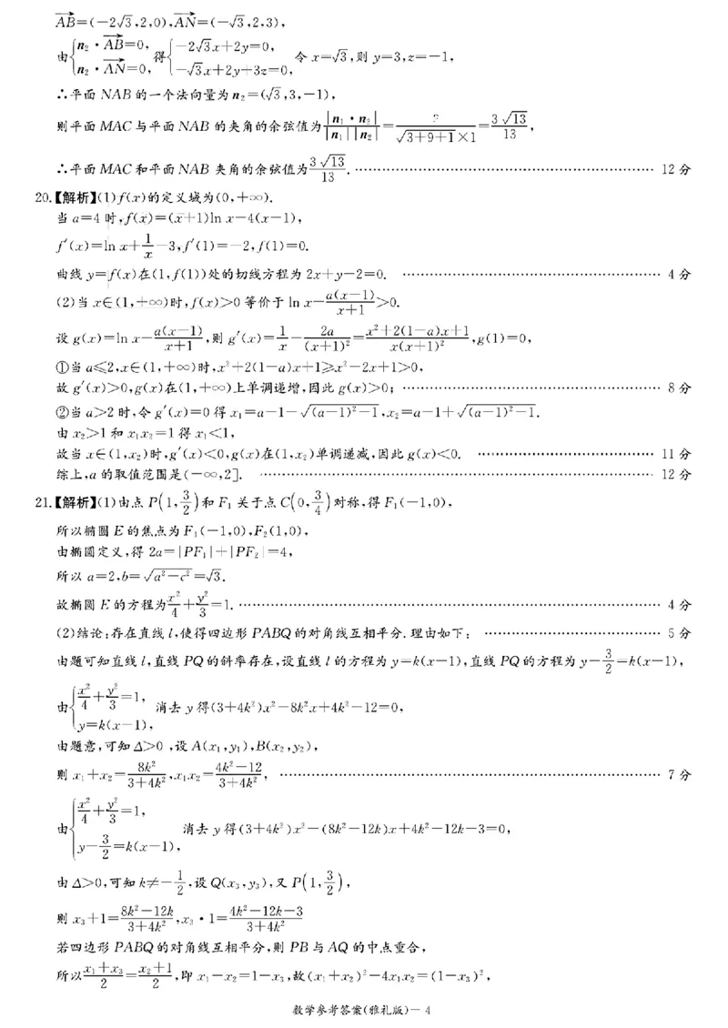 湖南省长沙市雅礼中学2024届高三上学期月考（五）数学(1)_2024年2月_022月合集_2024届湖南省长沙市雅礼中学高三上学期月考（五）