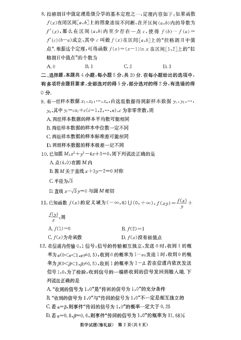 湖南省长沙市雅礼中学2024届高三上学期月考（五）数学(1)_2024年2月_022月合集_2024届湖南省长沙市雅礼中学高三上学期月考（五）