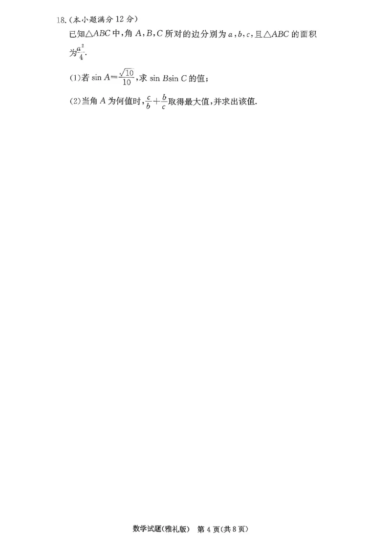 湖南省长沙市雅礼中学2024届高三上学期月考（五）数学(1)_2024年2月_022月合集_2024届湖南省长沙市雅礼中学高三上学期月考（五）