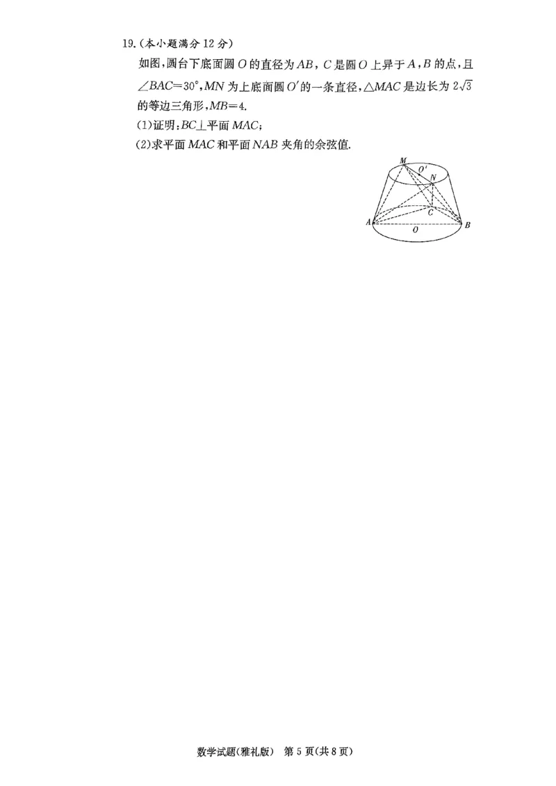 湖南省长沙市雅礼中学2024届高三上学期月考（五）数学(1)_2024年2月_022月合集_2024届湖南省长沙市雅礼中学高三上学期月考（五）