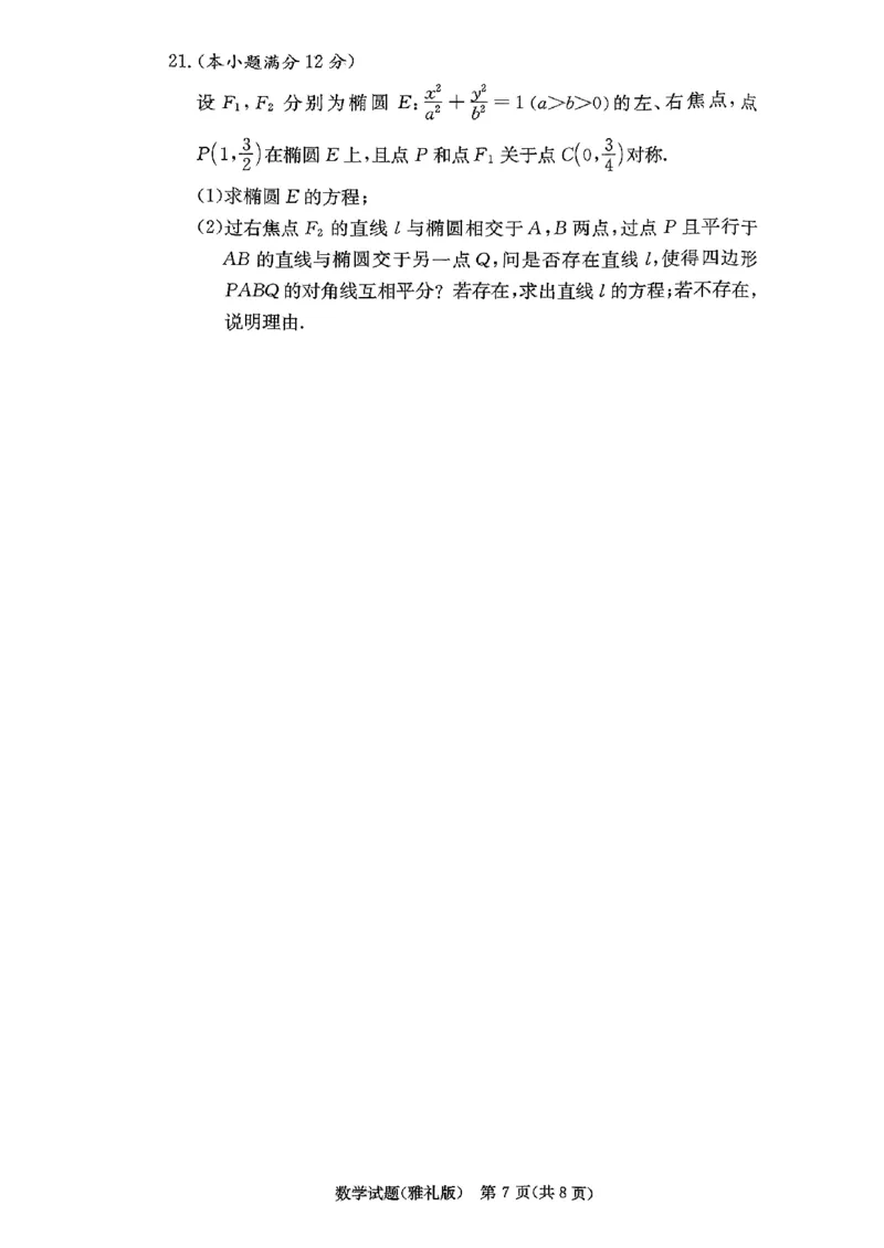 湖南省长沙市雅礼中学2024届高三上学期月考（五）数学(1)_2024年2月_022月合集_2024届湖南省长沙市雅礼中学高三上学期月考（五）