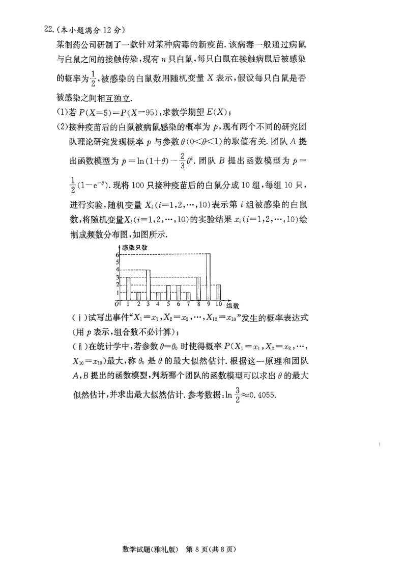 湖南省长沙市雅礼中学2024届高三上学期月考（五）数学(1)_2024年2月_022月合集_2024届湖南省长沙市雅礼中学高三上学期月考（五）