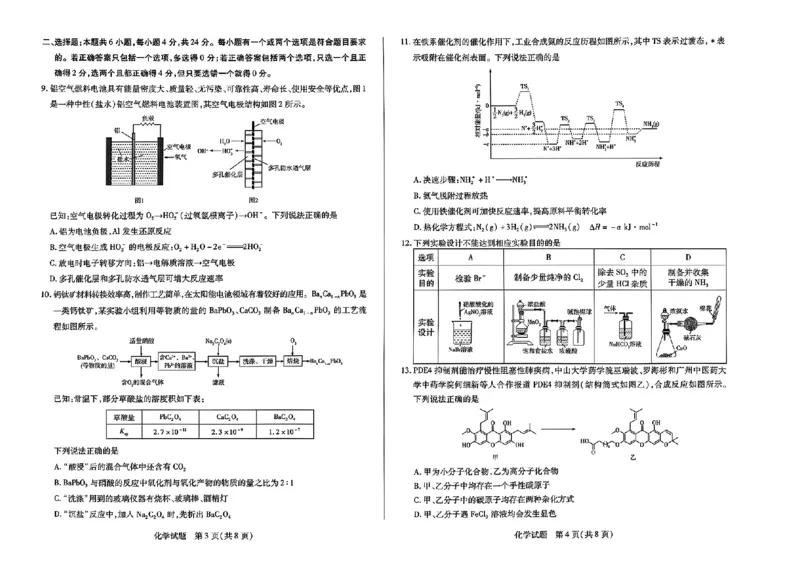 海南四-化学_2024年4月_01按日期_11号_2024届海南省天一大联考高三学业水平诊断考试（四）_海南省天一大联考2023-2024学年高三学业水平诊断考试（四）化学试题