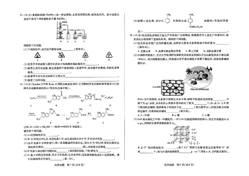 海南四-化学_2024年4月_01按日期_11号_2024届海南省天一大联考高三学业水平诊断考试（四）_海南省天一大联考2023-2024学年高三学业水平诊断考试（四）化学试题