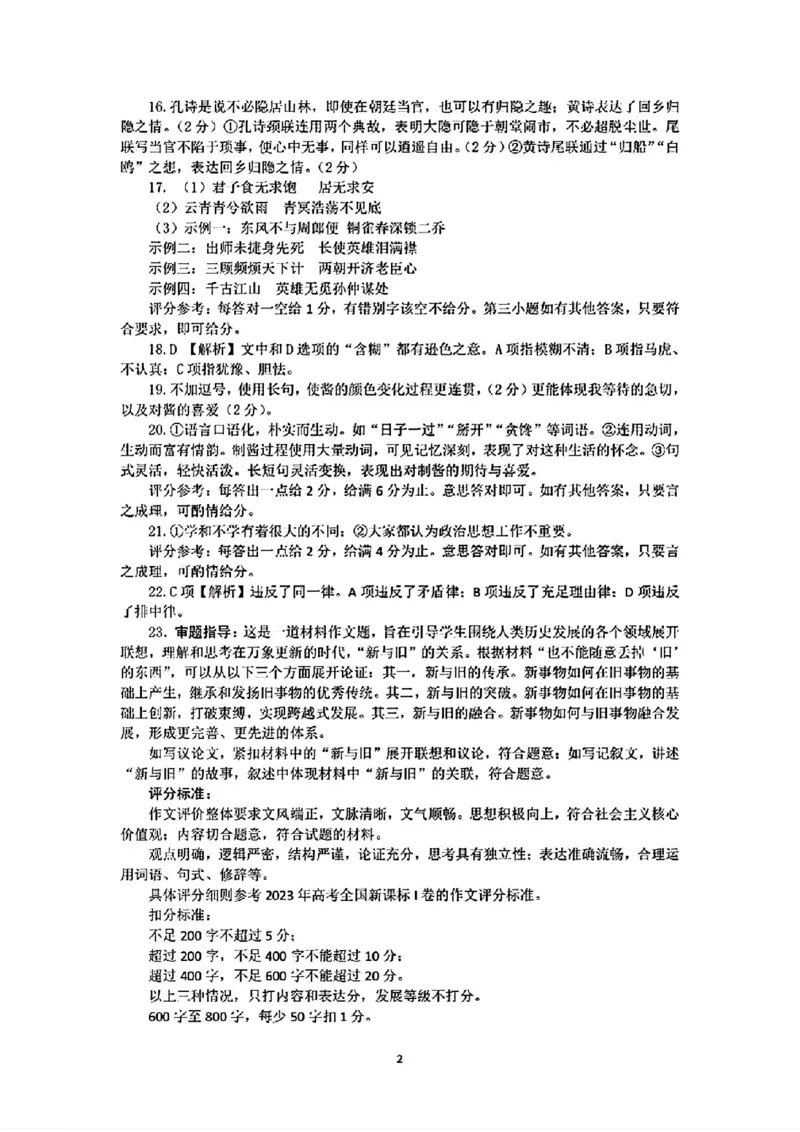 湖北卷湖北省武汉市2024届高三年级下学期五月模拟训练试题(武汉五调)(5.21-5.24)语文试卷答案_2024年5月_01按日期_25号_2024届湖北省武汉市高三五月模拟训练试题