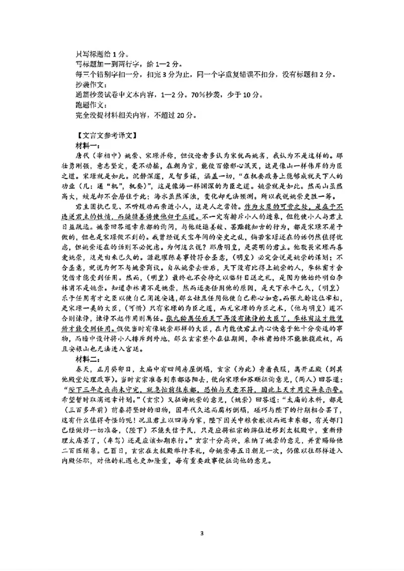 湖北卷湖北省武汉市2024届高三年级下学期五月模拟训练试题(武汉五调)(5.21-5.24)语文试卷答案_2024年5月_01按日期_25号_2024届湖北省武汉市高三五月模拟训练试题