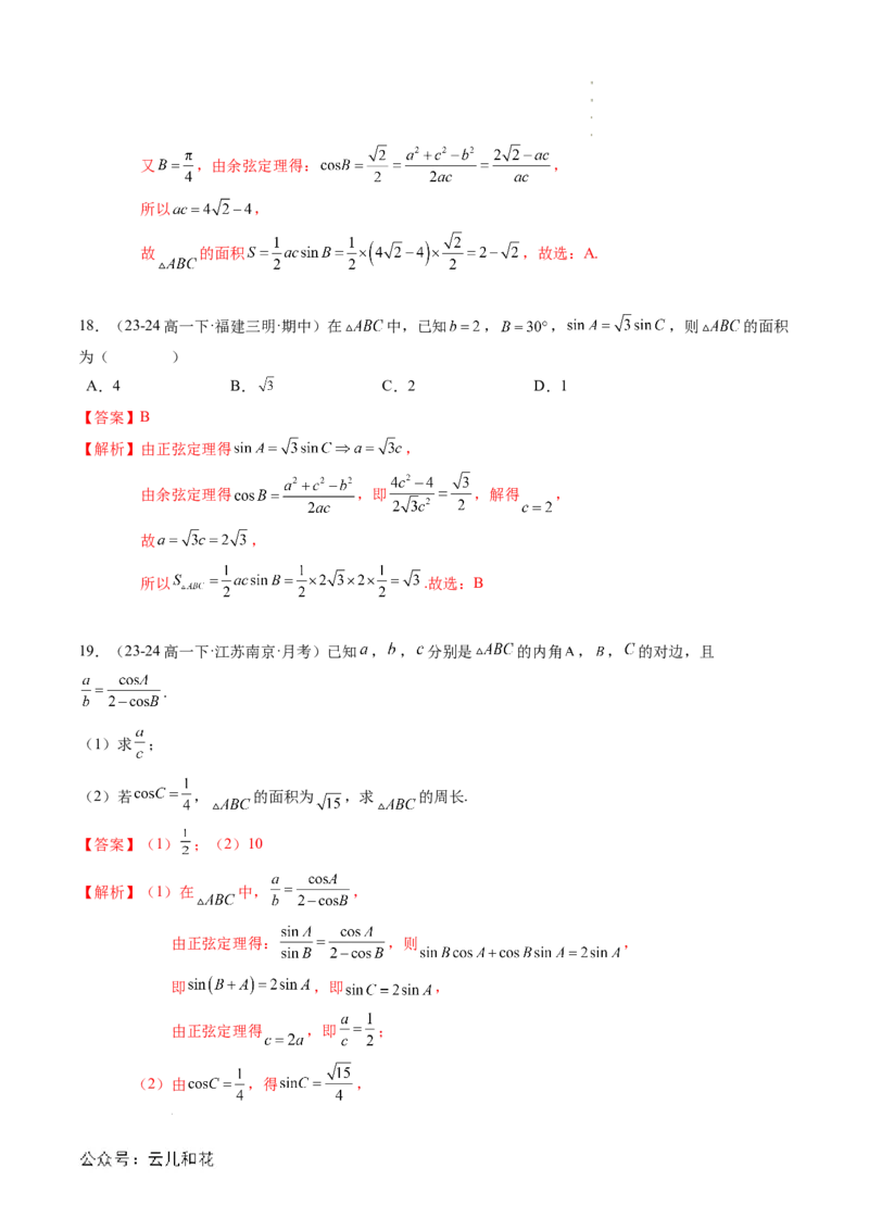 专题02解三角形及其应用（思维导图+知识串讲+14题型+过关检测）（解析版）_2024-2025高二（7-7月题库）_0708暑假自学课2024年新高二数学暑假提升精品讲义7.10新增