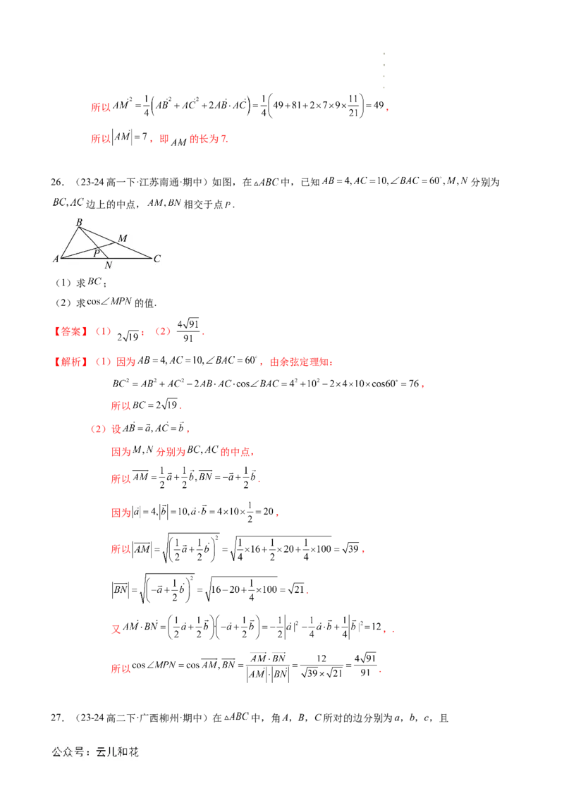 专题02解三角形及其应用（思维导图+知识串讲+14题型+过关检测）（解析版）_2024-2025高二（7-7月题库）_0708暑假自学课2024年新高二数学暑假提升精品讲义7.10新增