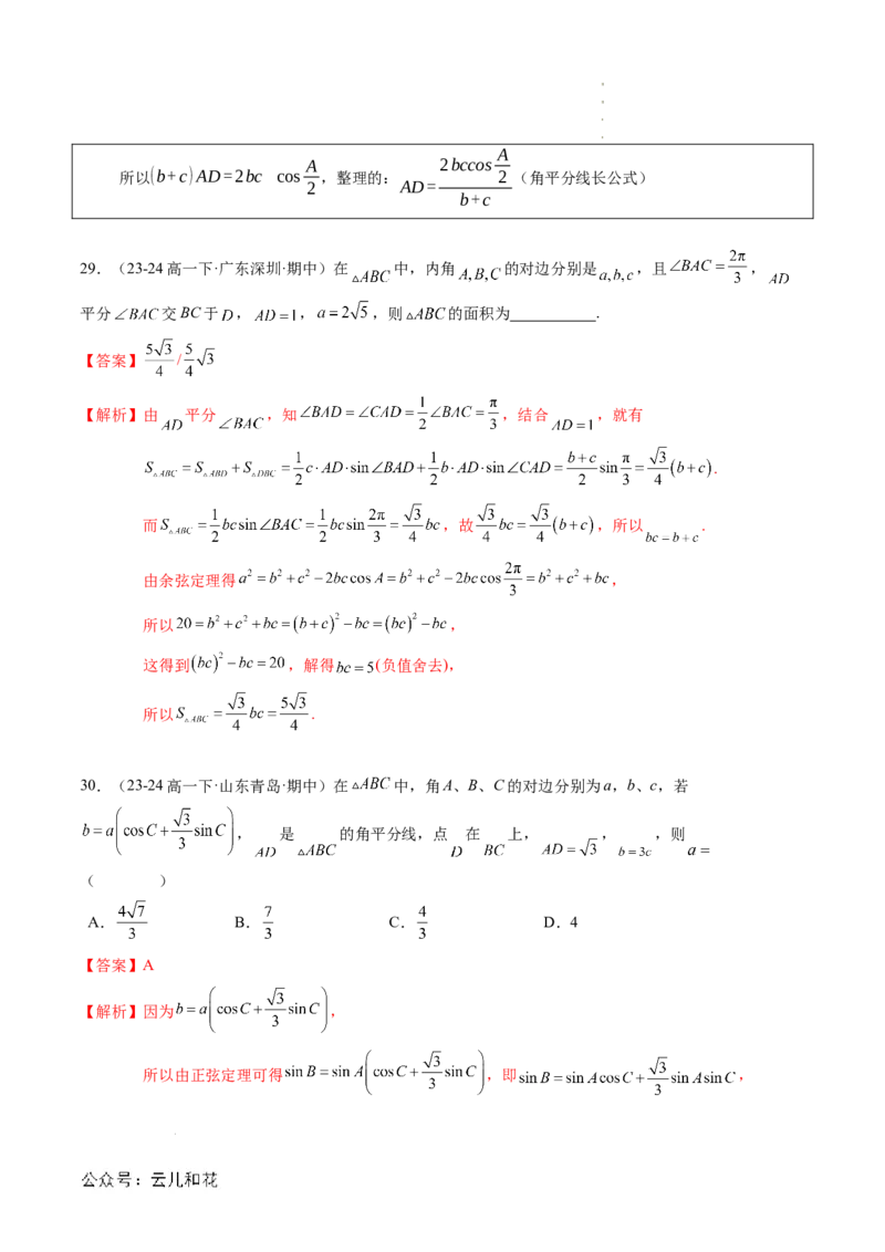 专题02解三角形及其应用（思维导图+知识串讲+14题型+过关检测）（解析版）_2024-2025高二（7-7月题库）_0708暑假自学课2024年新高二数学暑假提升精品讲义7.10新增