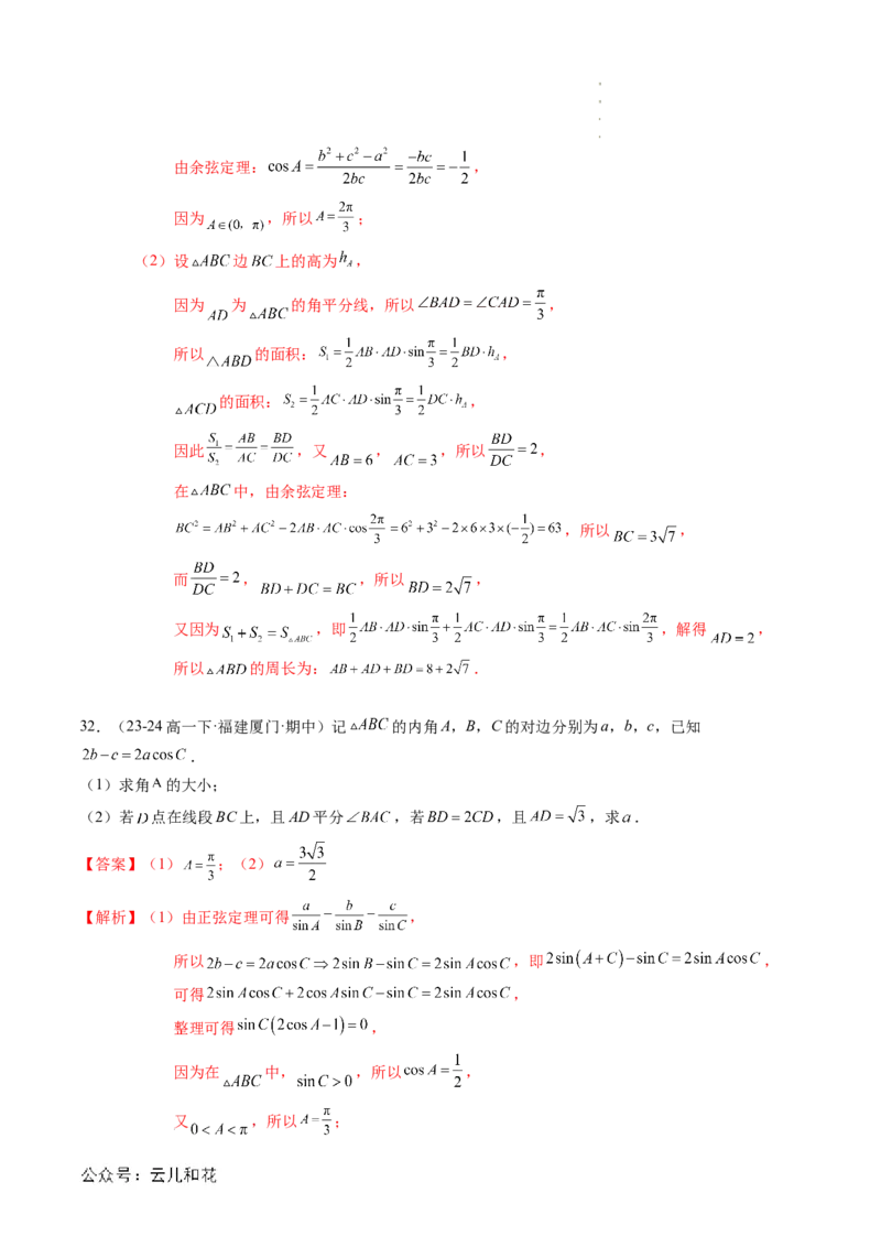 专题02解三角形及其应用（思维导图+知识串讲+14题型+过关检测）（解析版）_2024-2025高二（7-7月题库）_0708暑假自学课2024年新高二数学暑假提升精品讲义7.10新增