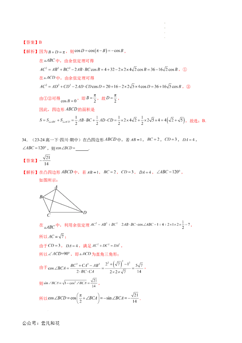 专题02解三角形及其应用（思维导图+知识串讲+14题型+过关检测）（解析版）_2024-2025高二（7-7月题库）_0708暑假自学课2024年新高二数学暑假提升精品讲义7.10新增
