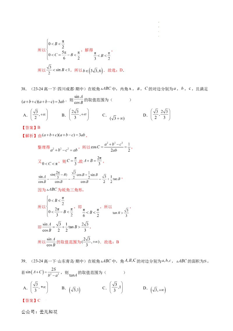 专题02解三角形及其应用（思维导图+知识串讲+14题型+过关检测）（解析版）_2024-2025高二（7-7月题库）_0708暑假自学课2024年新高二数学暑假提升精品讲义7.10新增