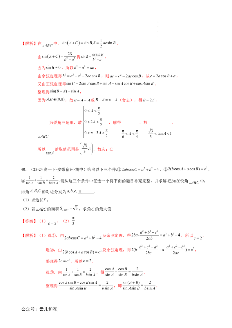专题02解三角形及其应用（思维导图+知识串讲+14题型+过关检测）（解析版）_2024-2025高二（7-7月题库）_0708暑假自学课2024年新高二数学暑假提升精品讲义7.10新增