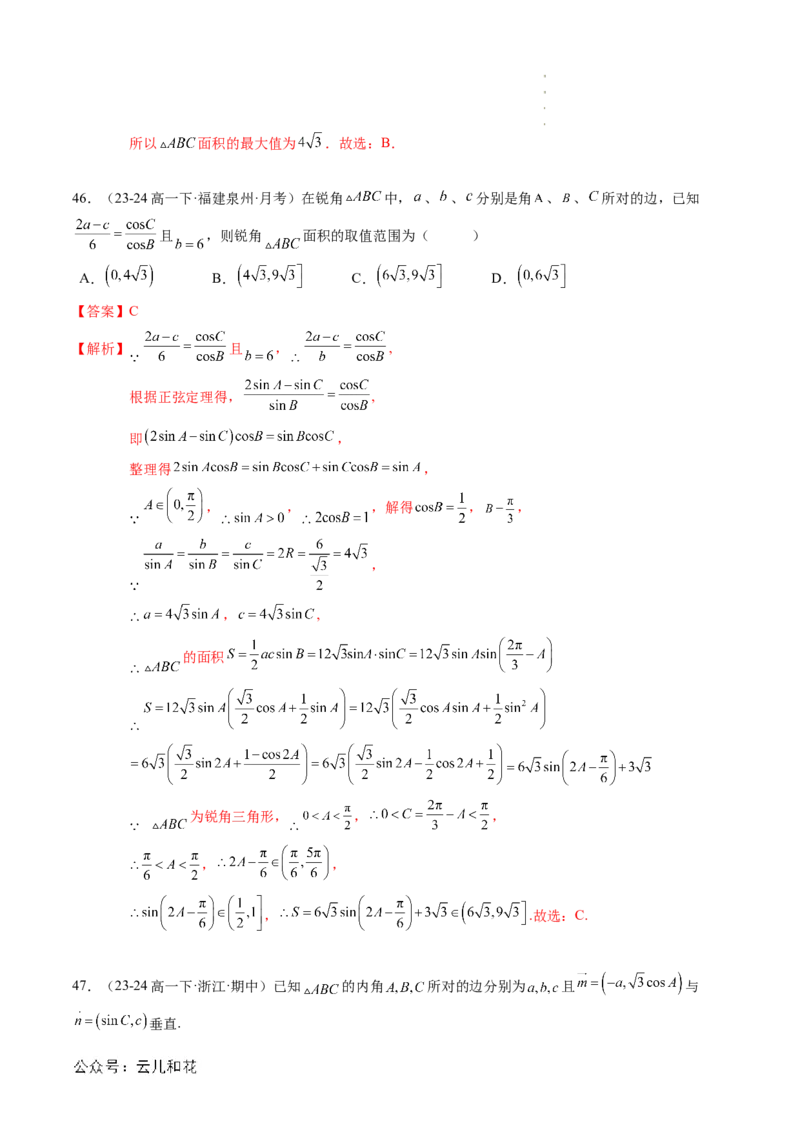 专题02解三角形及其应用（思维导图+知识串讲+14题型+过关检测）（解析版）_2024-2025高二（7-7月题库）_0708暑假自学课2024年新高二数学暑假提升精品讲义7.10新增