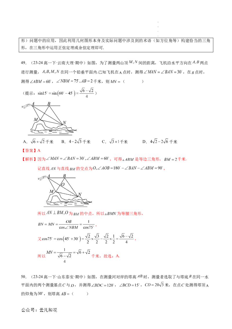 专题02解三角形及其应用（思维导图+知识串讲+14题型+过关检测）（解析版）_2024-2025高二（7-7月题库）_0708暑假自学课2024年新高二数学暑假提升精品讲义7.10新增