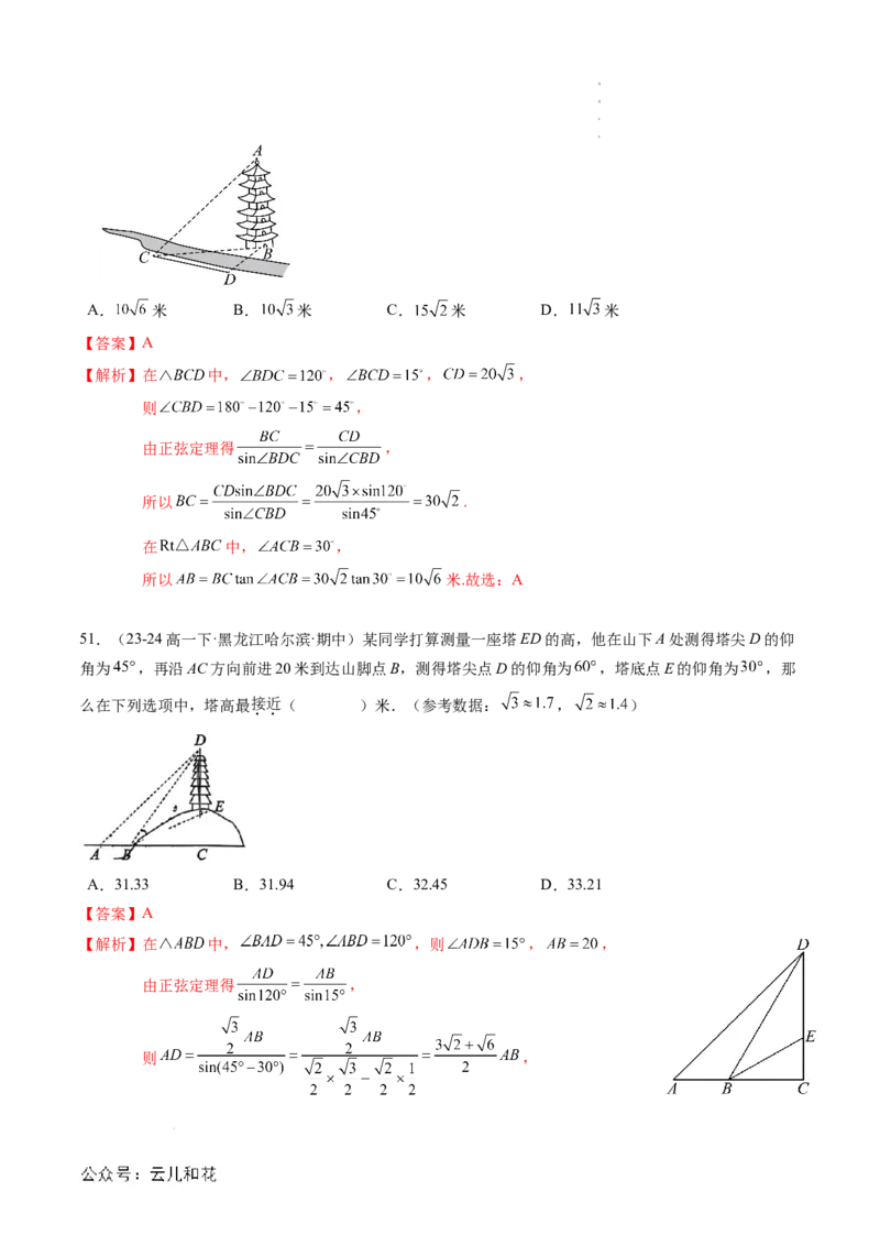 专题02解三角形及其应用（思维导图+知识串讲+14题型+过关检测）（解析版）_2024-2025高二（7-7月题库）_0708暑假自学课2024年新高二数学暑假提升精品讲义7.10新增
