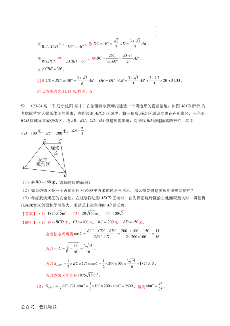 专题02解三角形及其应用（思维导图+知识串讲+14题型+过关检测）（解析版）_2024-2025高二（7-7月题库）_0708暑假自学课2024年新高二数学暑假提升精品讲义7.10新增